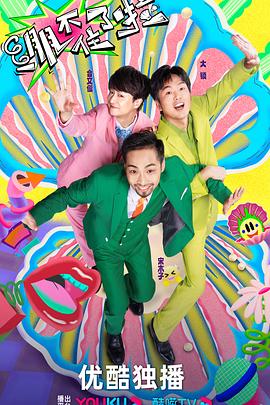 跑步机看海报剧照